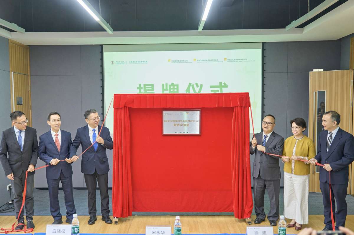横琴澳门大学高等研究院与华润医药签约合作